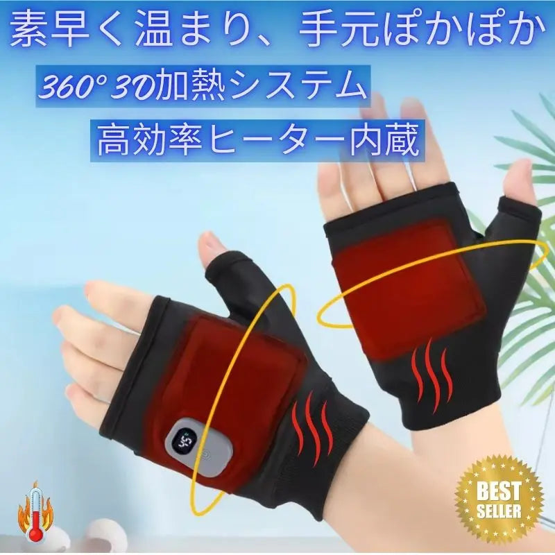 暖手プレミアム