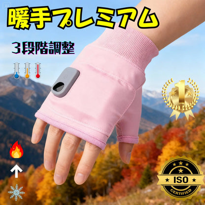 暖手プレミアム