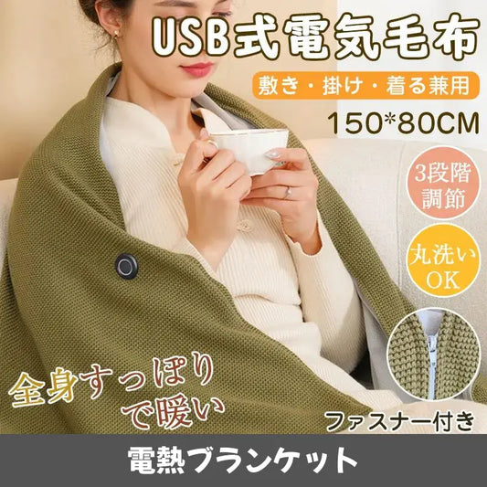 電熱ブランケット